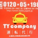 「しない!させない!飲酒運転!」 レッゴーイクワヨのTYcompa...