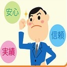 【ご相談すべて無料】盗聴器発見・異性トラブルなら是非!当社へ!