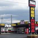 正社員 1番星 ワーキングウェア 津山インター店 店舗販売スタッフ