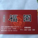 堺市南区 台湾料理 福園 072-289-7996