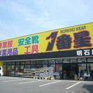 <学生OK> 販売スタッフ募集!! [ユニフォーム・作業用品専門店...
