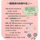 介護保険勉強会参加者募集!!