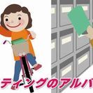 空いてる時間を有効利用しませんか? 神戸市北区、ほか神戸市全域エリ...
