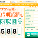 会社の電気料金の見直ししませんか【電気の窓口】 高圧電力・業務用電力
