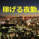 求人№:2543 タブレット組立に関する簡単な業務【夜勤固定】 6...