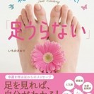 フットリーディングミニ講座【書籍付】~あなたの足裏と足の甲が語るメ...