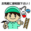 便利屋です!!お困りごとなどご相談ください!!大分県全域