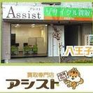 【小平市日払い】週2~リサイクルショップ出張買取のサポートスタッフ...