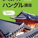 新規*すぐに話せる*韓国語スクール☆受講生大募集☆