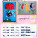 赤ちゃんのおひるねアート♪撮影会 4/21(金)青葉公会堂のご案内
