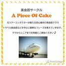 初心者向け英会話☆1回800円♪子連れOKクラスあり
