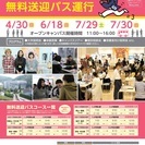 【JR福井駅より無料送迎バス運行あり】 京都精華大学オープンキャンパス