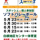 【個人参加型ソフトバレーボール】2017/6/23(金)9時~12...