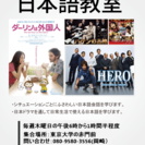 『エリサ先生と一緒に!』日本ドラマで学ぶ日本語教室