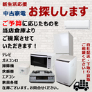 中古家電お探しします!家具もOK!予算に応じてご提案します!