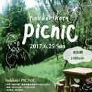 ほっこりピクニック ~自然と仲良し~