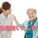 【無資格未経験ok】特別養護老人ホームの介護スタッフ募集!