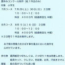 夏休み●こども絵画スクール 夏休みのコンクール募集作品を2日間で描こう♪