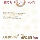 【枚方】誰でもバレリーナVol5開催!【バレエ】