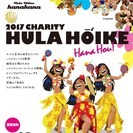 第11回 Hula Halau hanahana CHARITY ...