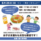横浜市緑区西八朔町!自治会青年部(と言ってもおじさんです)交流飲み会
