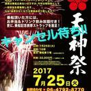 天神祭 日本三大祭 船渡御乗船券販売