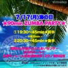 7/17(月)ZUMBA★PARTY開催のお知らせ/東京