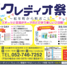 クレディオオープンイベント 7/21〜22