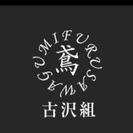 鳶職 正社員、アルバイト募集