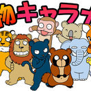 動物占い生誕20周年!コミュニケーションの達人になれる講演会