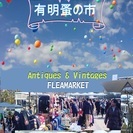第18回 有明蚤の市 車で出店