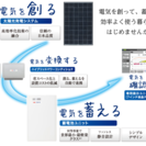 +歩合給あり!スマートPVシステムのアポインター募集!未経験者大歓迎!