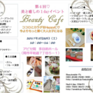 美と癒しのイベント出店者募集