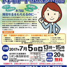 障害年金について聞かれたときに困らないための「障害年金基礎勉強会」