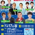 よしもと新喜劇in阿波 芸能人にアエルワ祭 チケット販売に伺いま...