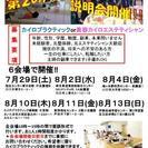 カイロプラクティック&美容カイロエステティシャンリクルート説明会開催!