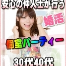 【婚活個室パーティー☆彡】7/2(日)15時~in岐阜市☆30代・...
