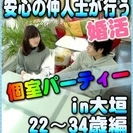 【婚活個室パーティー☆彡】7/29(土)11時~in大垣市☆22歳...