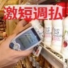 時給¥1,125~【激短 週払い 深夜】数を数えるダケ【希望シフト...