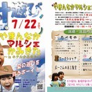 7/22(土) リアル謎解きゲームin上北山村 「八日薬師と謎の怪盗」