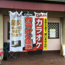 カラオケ喫茶はじめました!