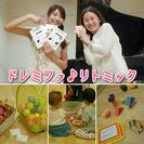 【田端駅から3分!】ドレミファ♪リトミック👧