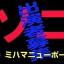 (出募)8/20(日)ミハマニューポートリゾート「SOUNDP...
