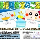 ★☆夏期短期教室を開催致します☆★