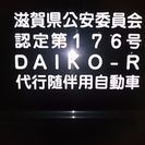 運転代行の随伴車両のドライバー