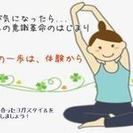 リラックス系ヨガ☆セミプライベートレッスン!生徒募集@My Home