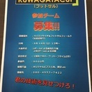 参加チーム募集!!(フットサル)