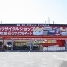(株)フェスタ リサイクルマート糸島店 買取 引取 処分