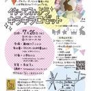 作ってみようキラキラロゼット 小中がくせい向けハンドメイドワーク...