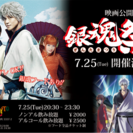 群馬銀魂オフ会